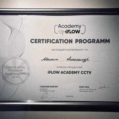 Подтверждение компетенций специалиста Iflow